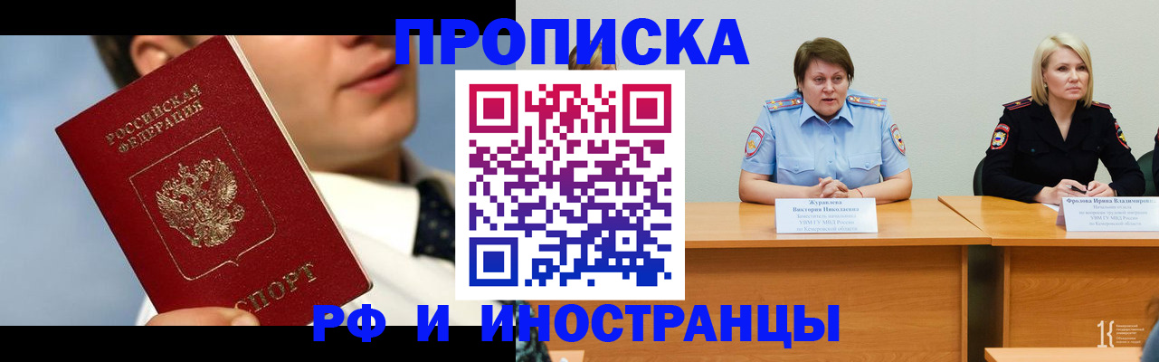 временная регистрация в квартире в Красноармейске
