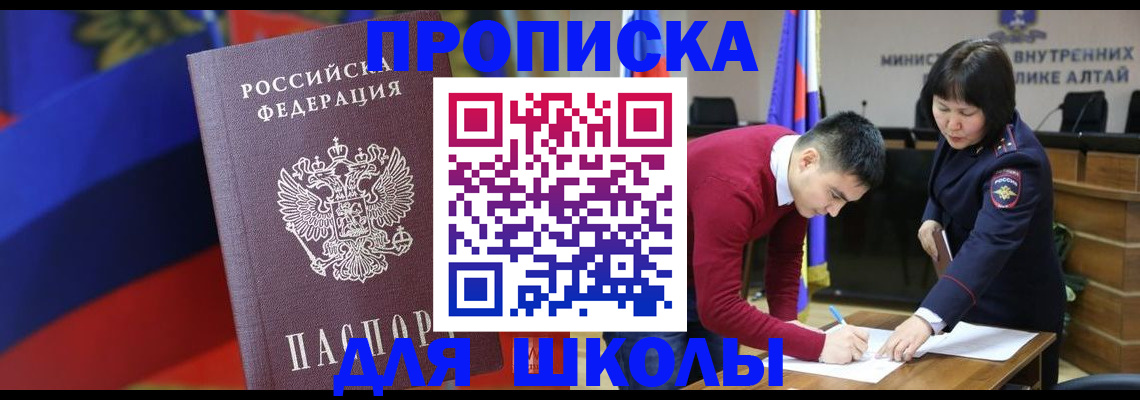 прописка для кредита в Красноармейске
