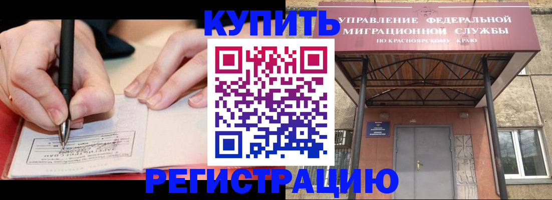 прописка для работы в Красноармейске