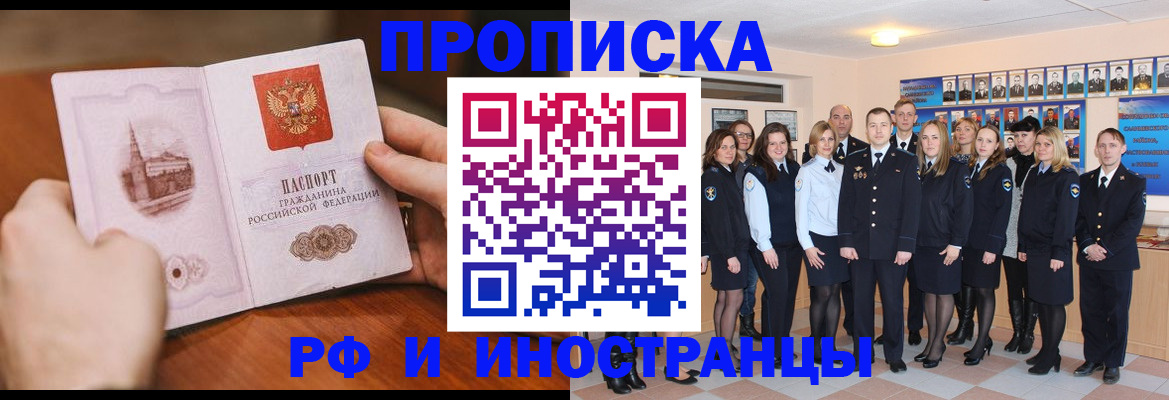прописка поиск в Красноармейске