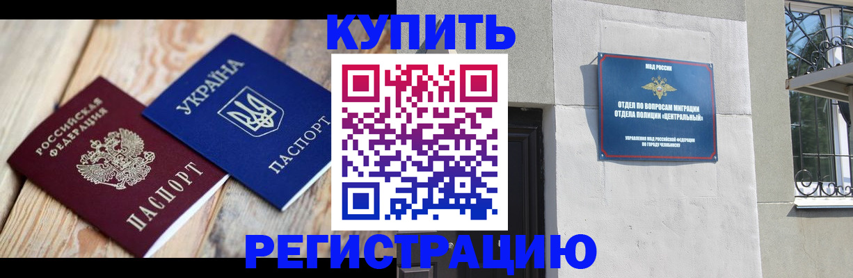 временная регистрация законно в Красноармейске
